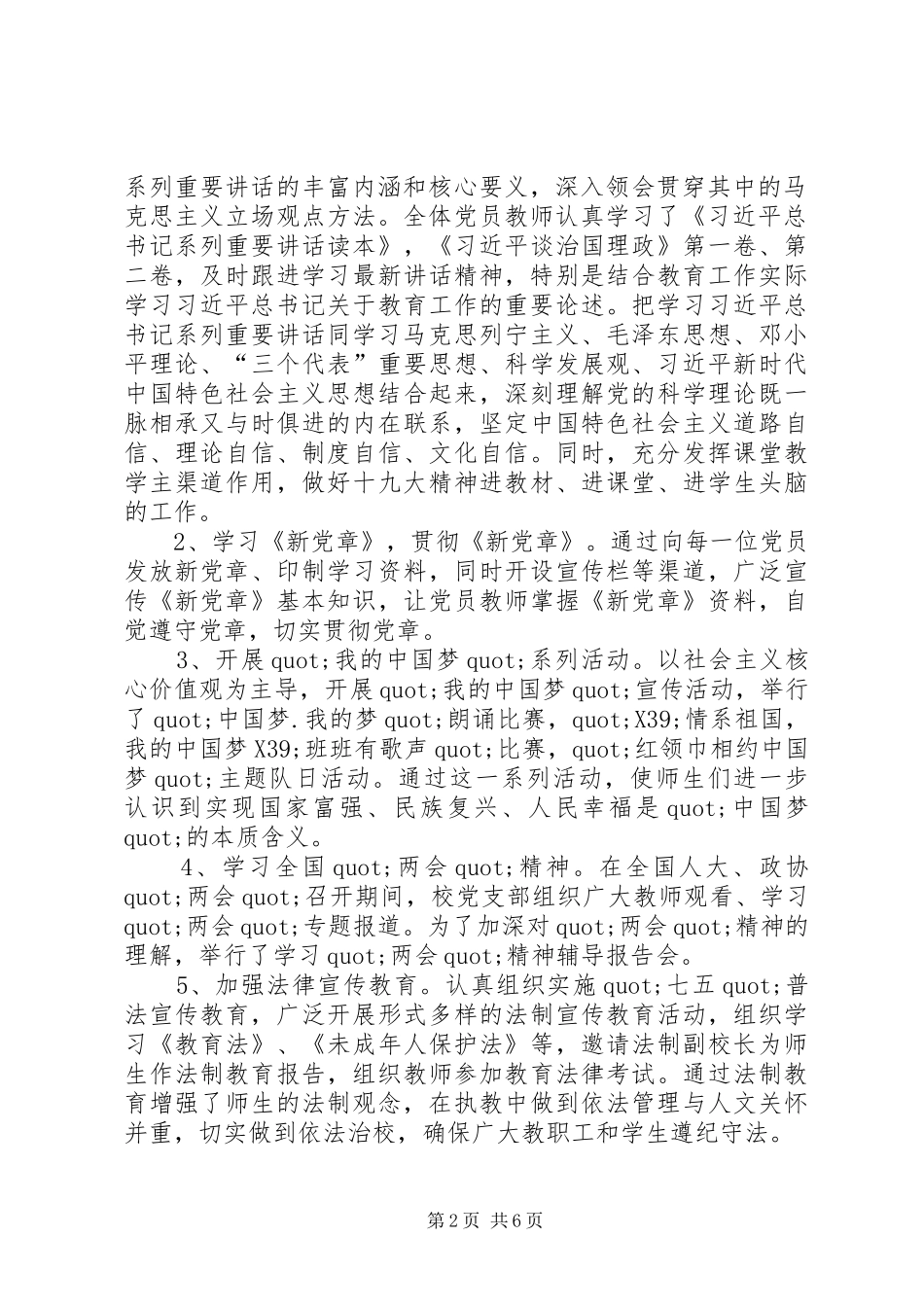 学校党总支上半年工作总结_第2页
