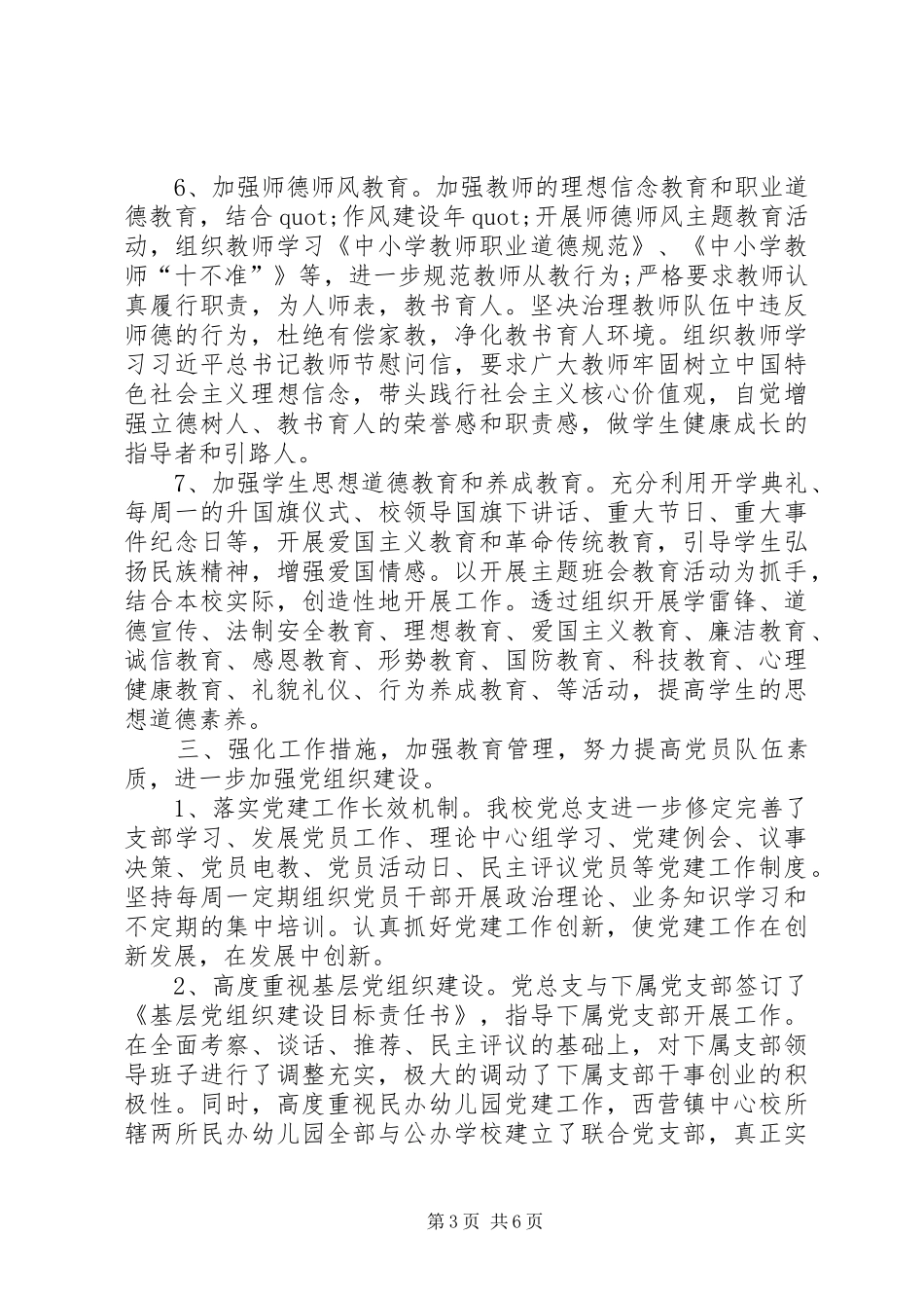 学校党总支上半年工作总结_第3页