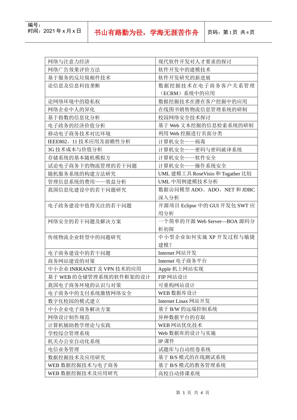 网络与注意力经济_第1页