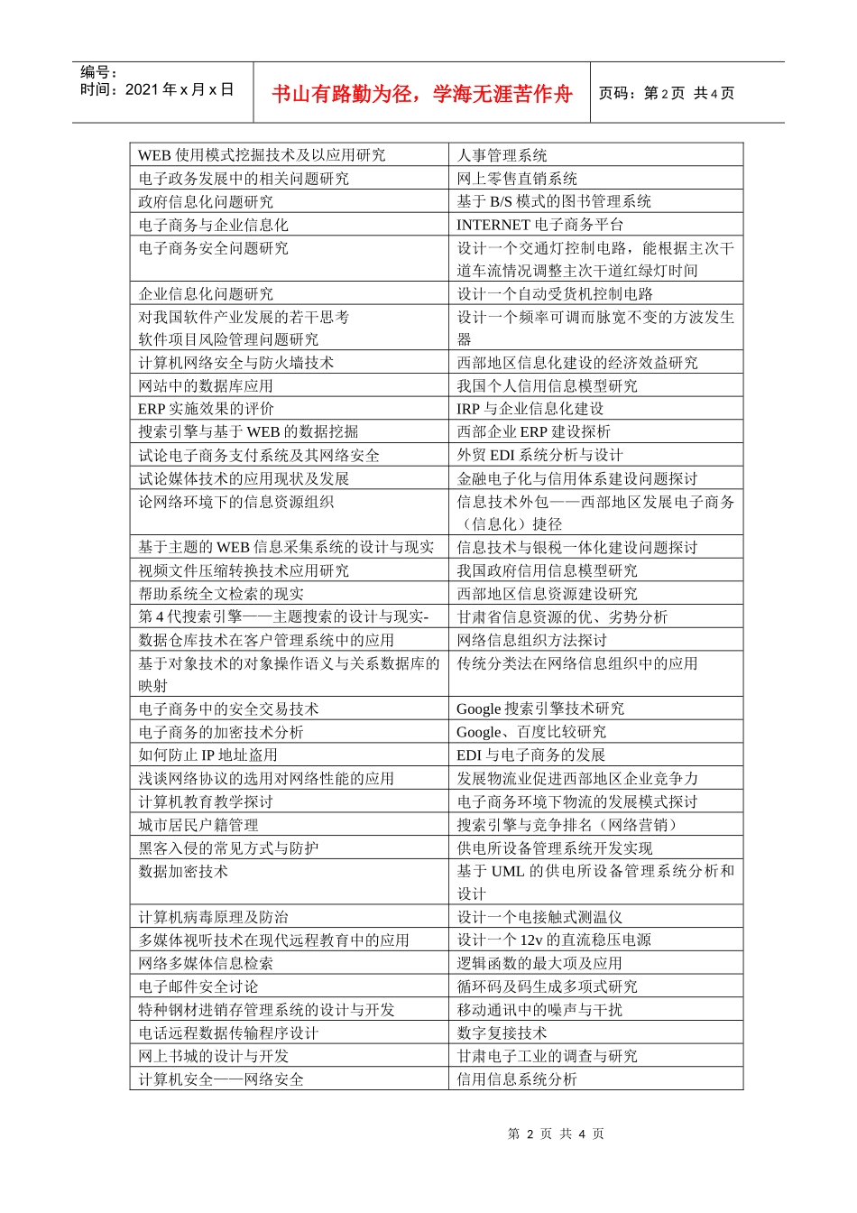 网络与注意力经济_第2页