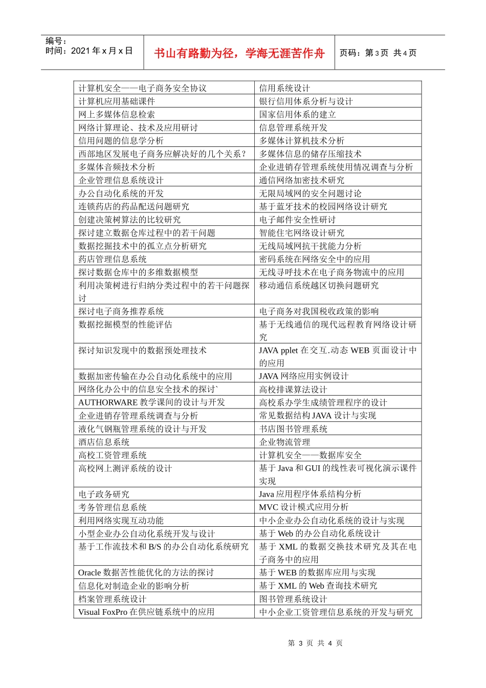 网络与注意力经济_第3页