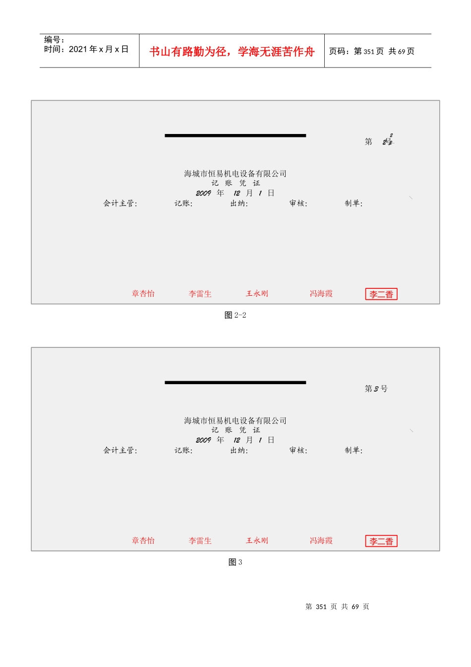 中级财务会计及实训管理知识教程凭证参考_第2页