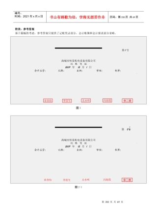 中级财务会计及实训管理知识教程凭证参考