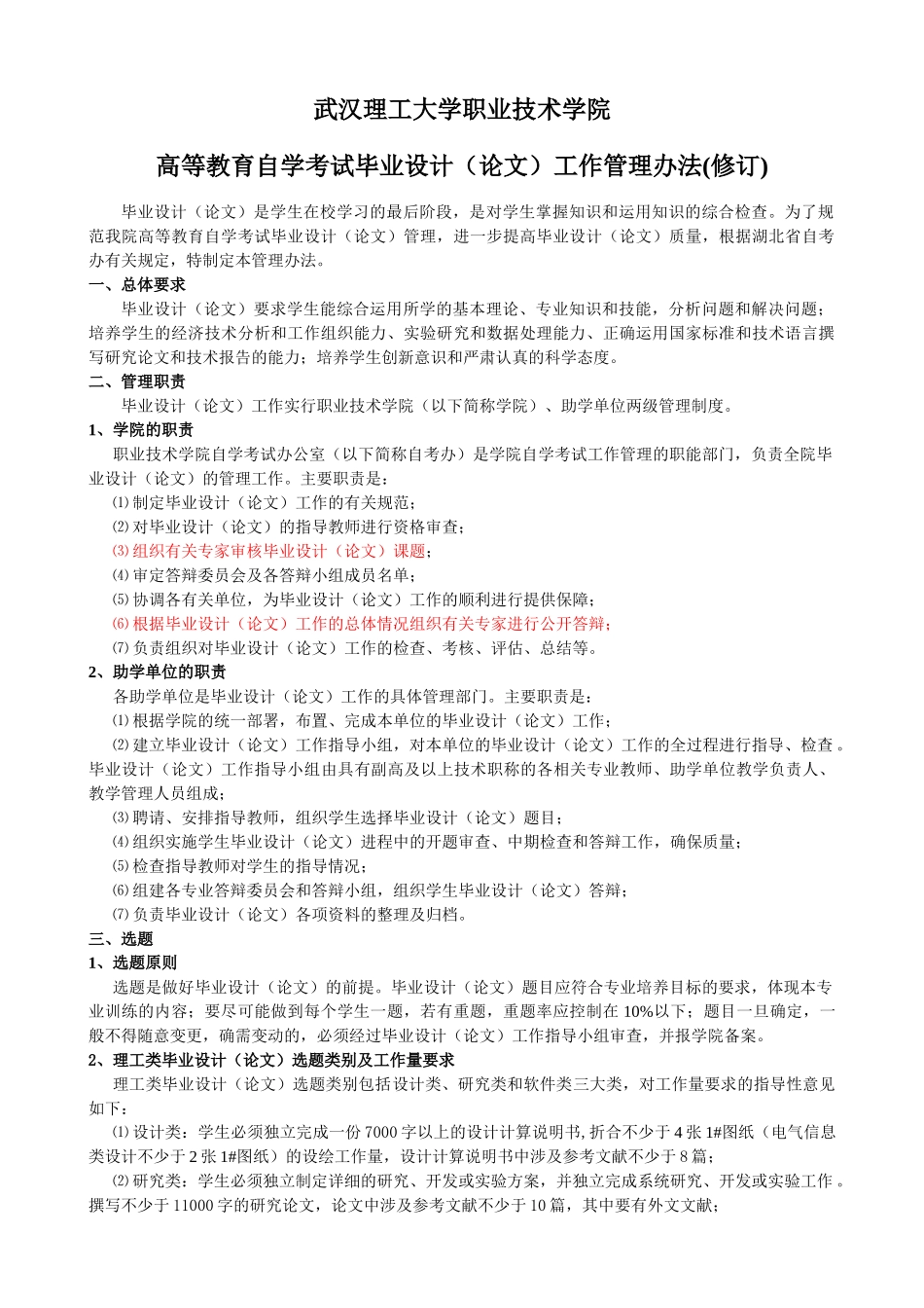 职业技术学院毕业设计规定_第1页