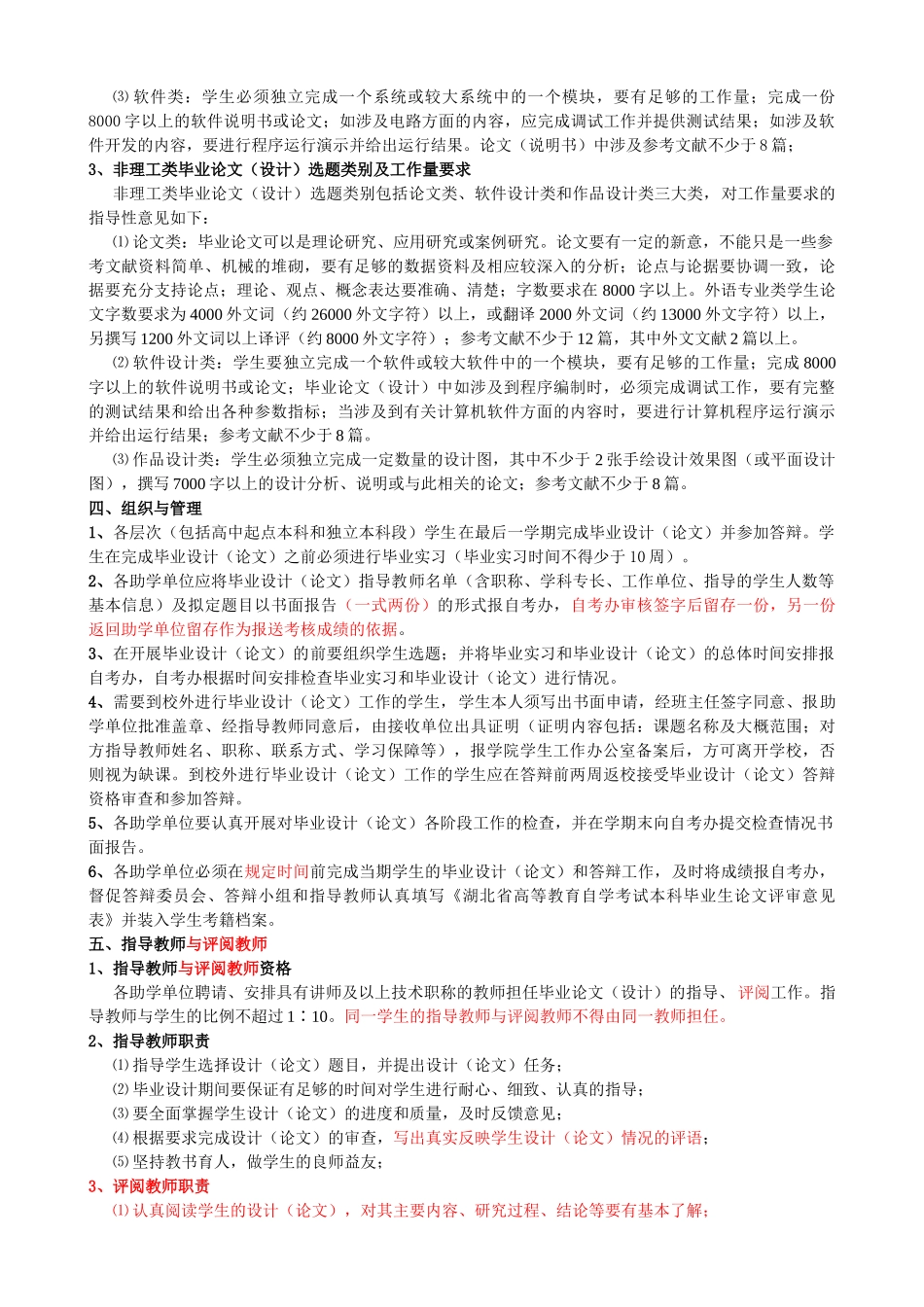 职业技术学院毕业设计规定_第2页