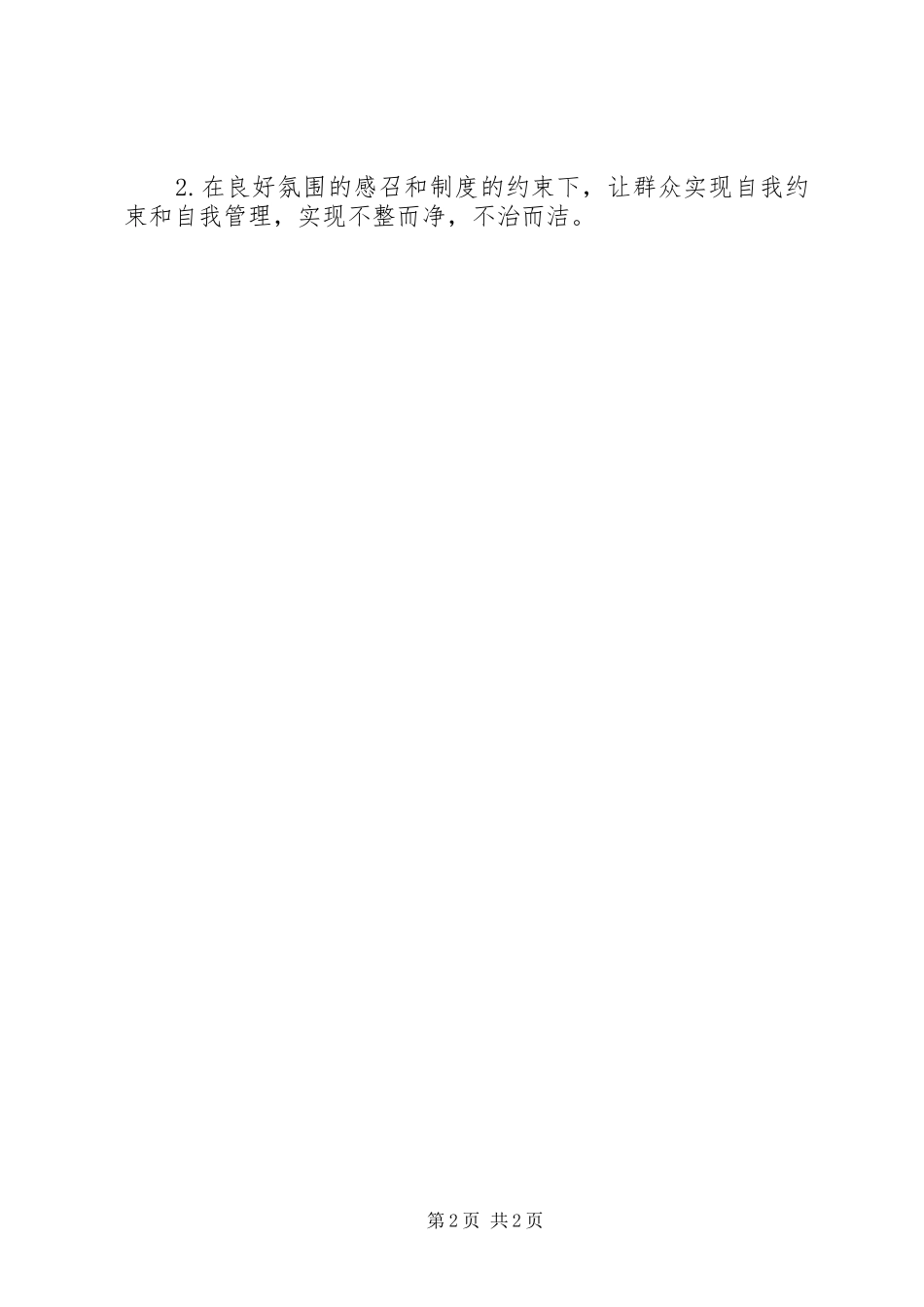 关于乡环境卫生整治情况汇报_第2页