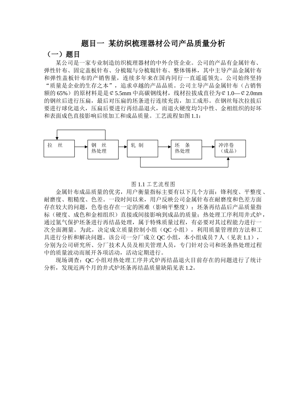 质量管理课程设计.doc(DOC46页)_第3页
