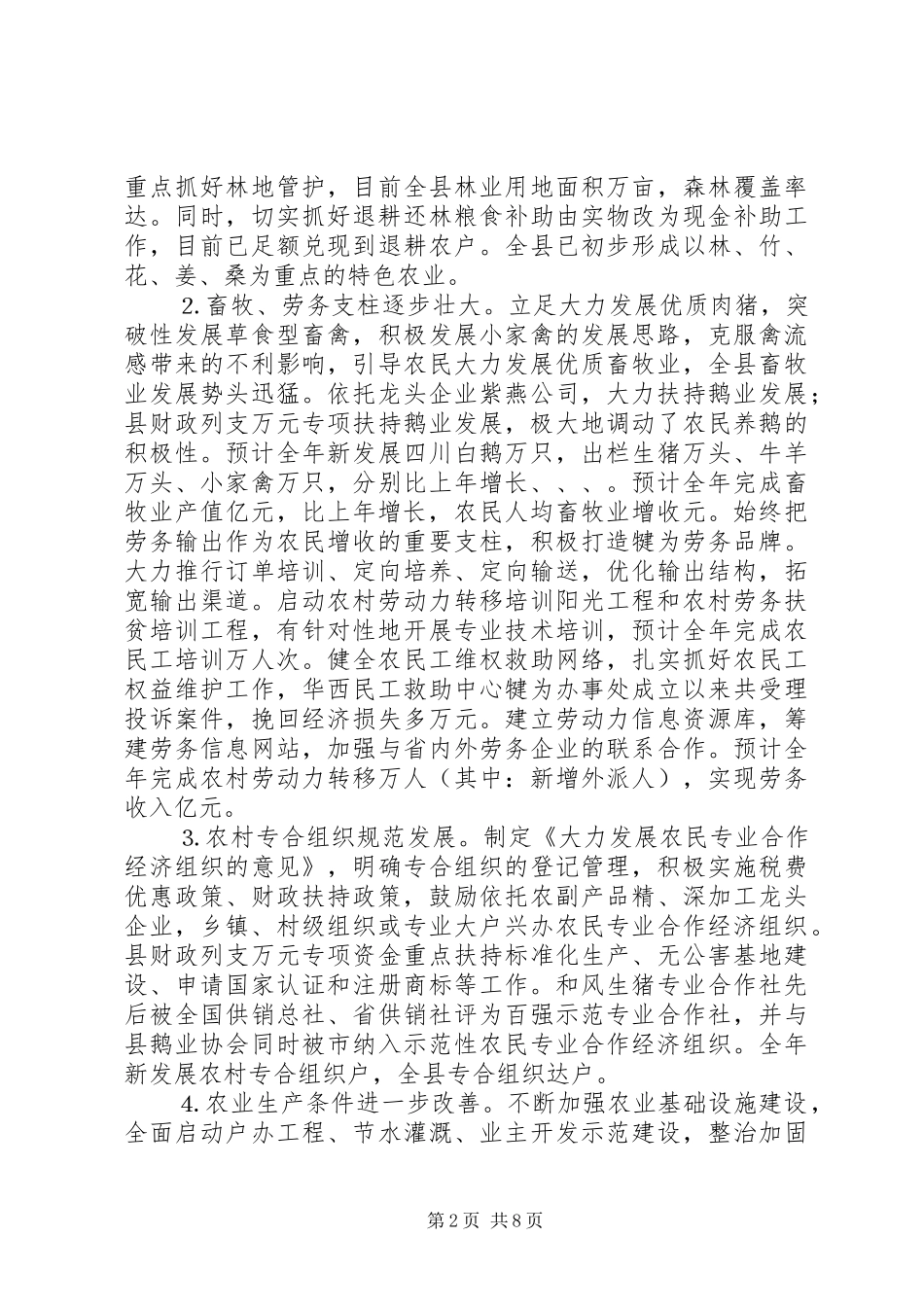 某县经济和社会发展情况汇报_第2页