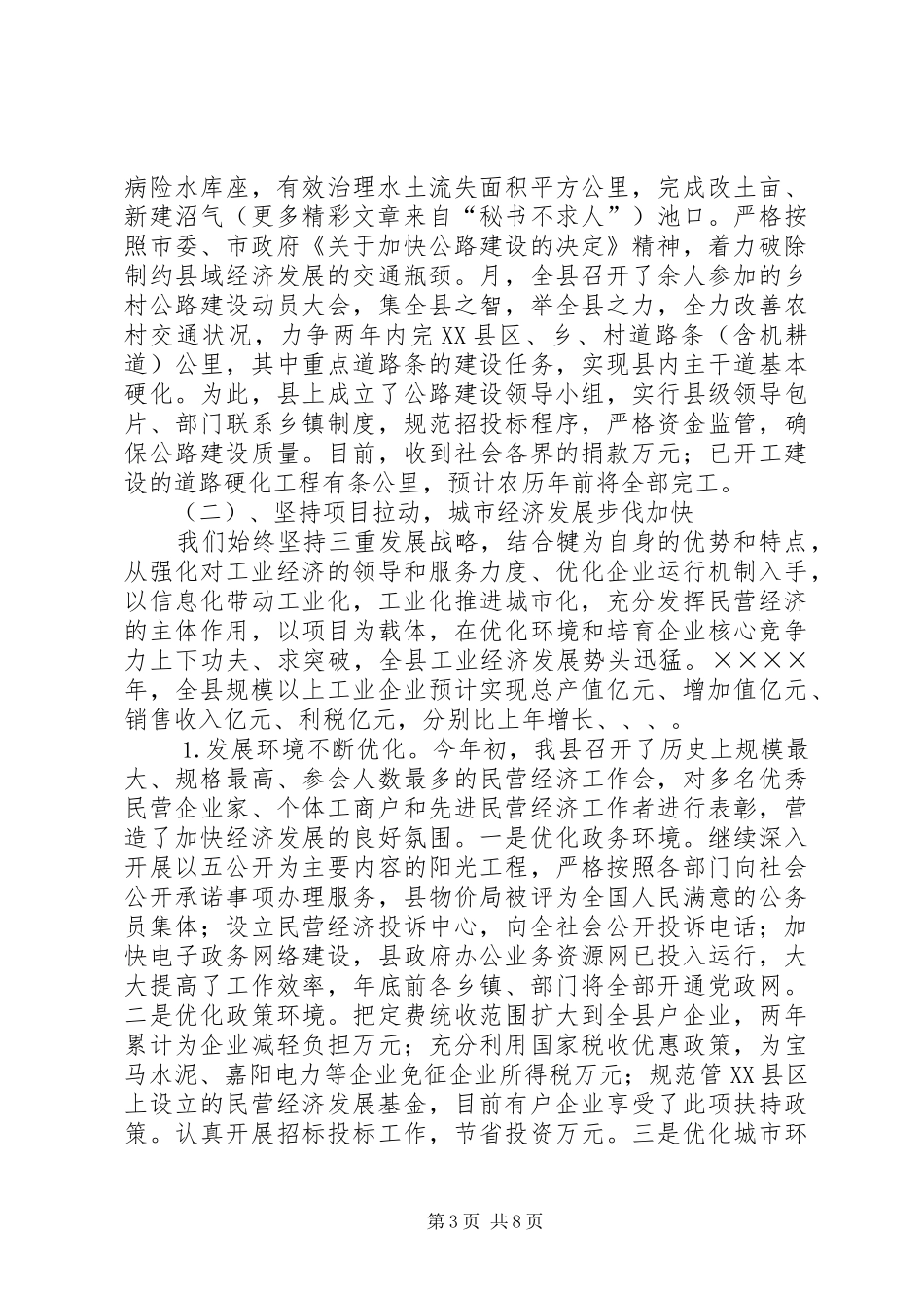 某县经济和社会发展情况汇报_第3页