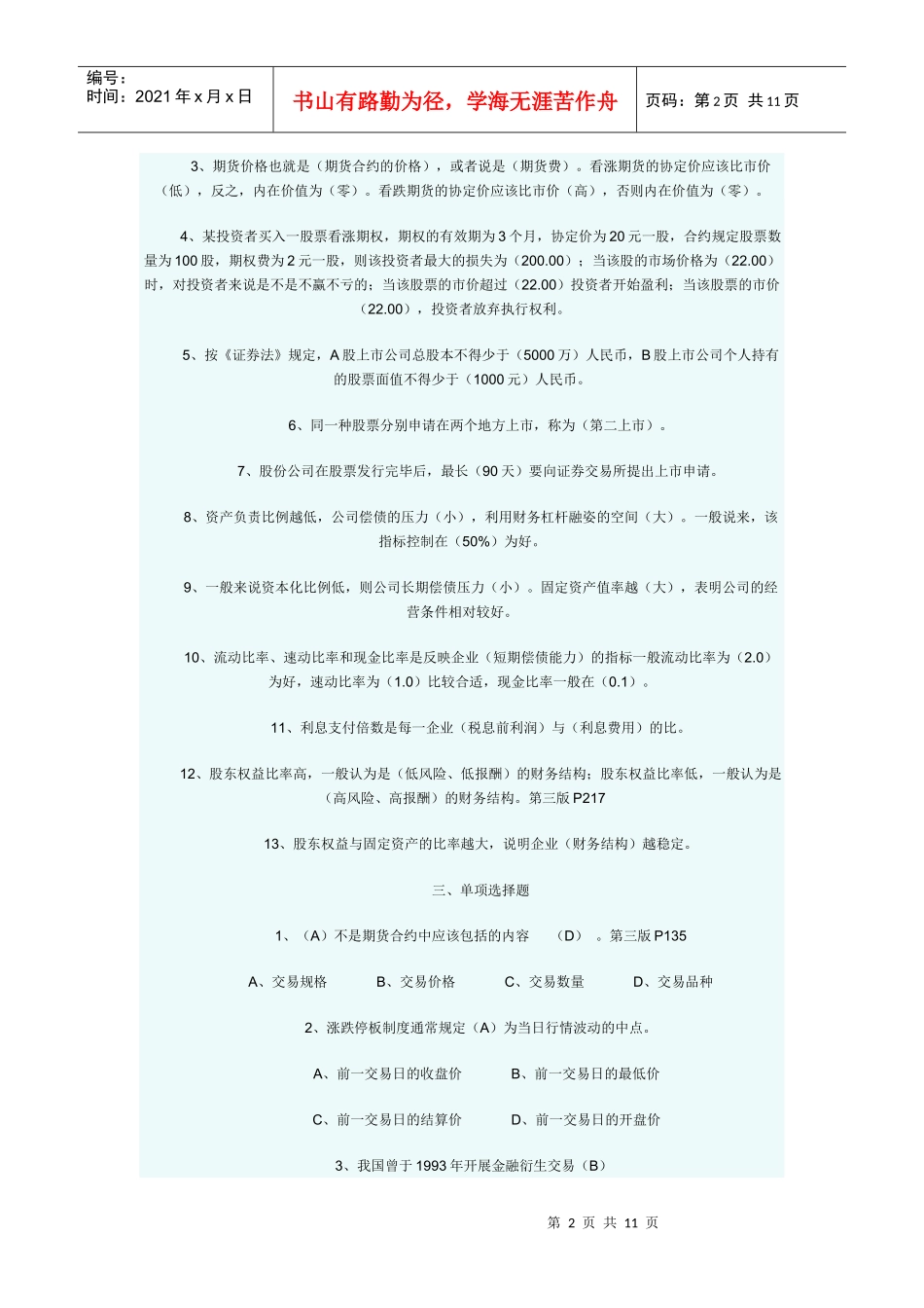 证劵投资分析作业2_第2页