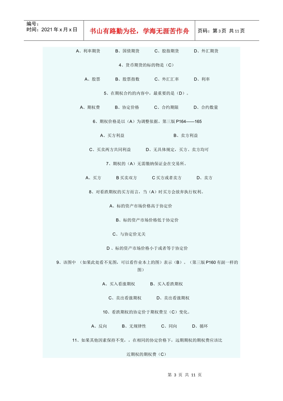 证劵投资分析作业2_第3页