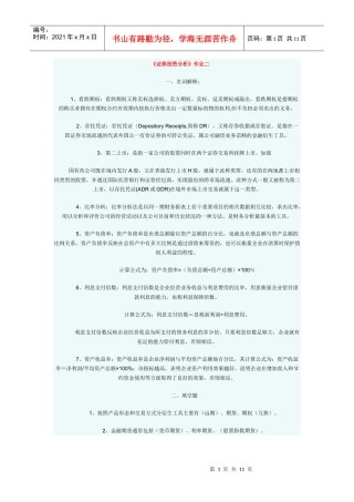 证劵投资分析作业2