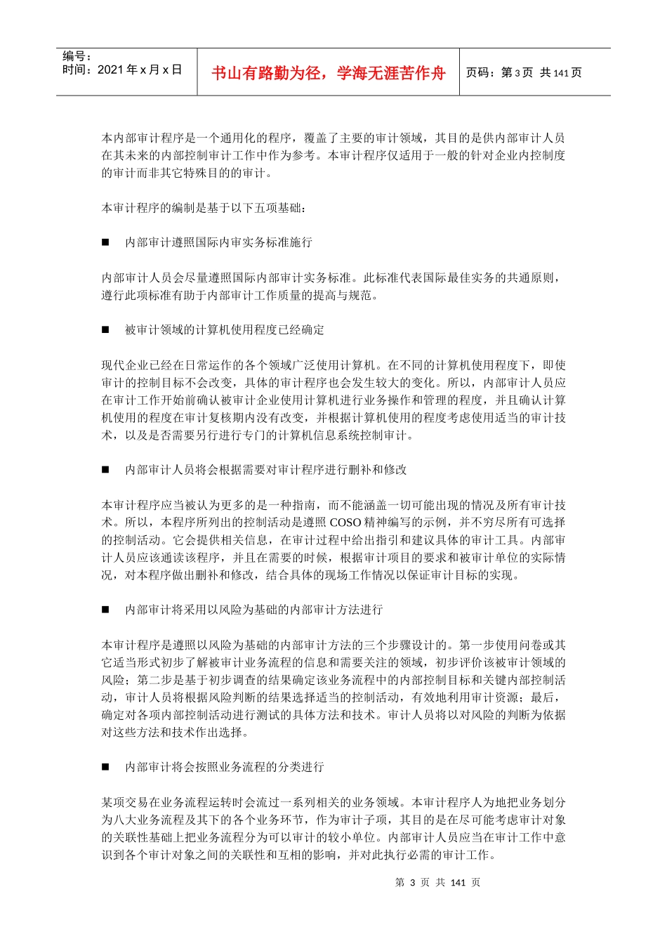 内部审计程序的编制基础简介_第3页
