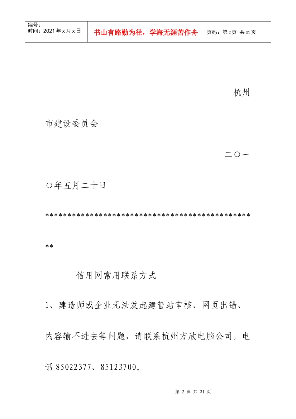外地施工企业信用网资料填报指南_第2页