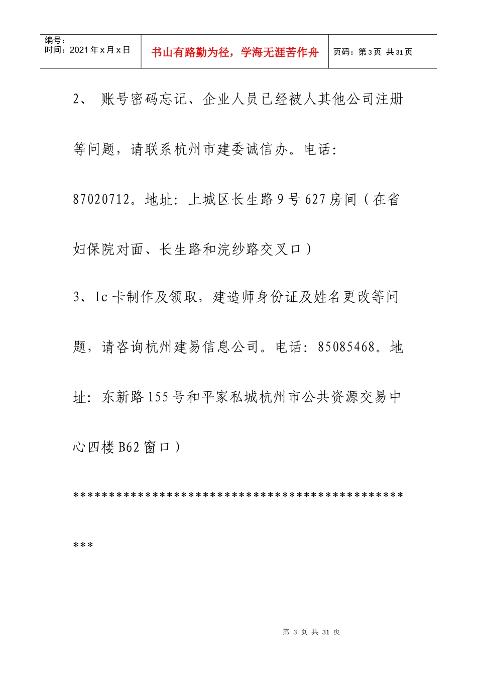 外地施工企业信用网资料填报指南_第3页