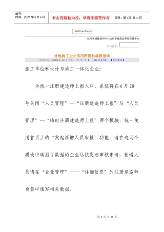 外地施工企业信用网资料填报指南