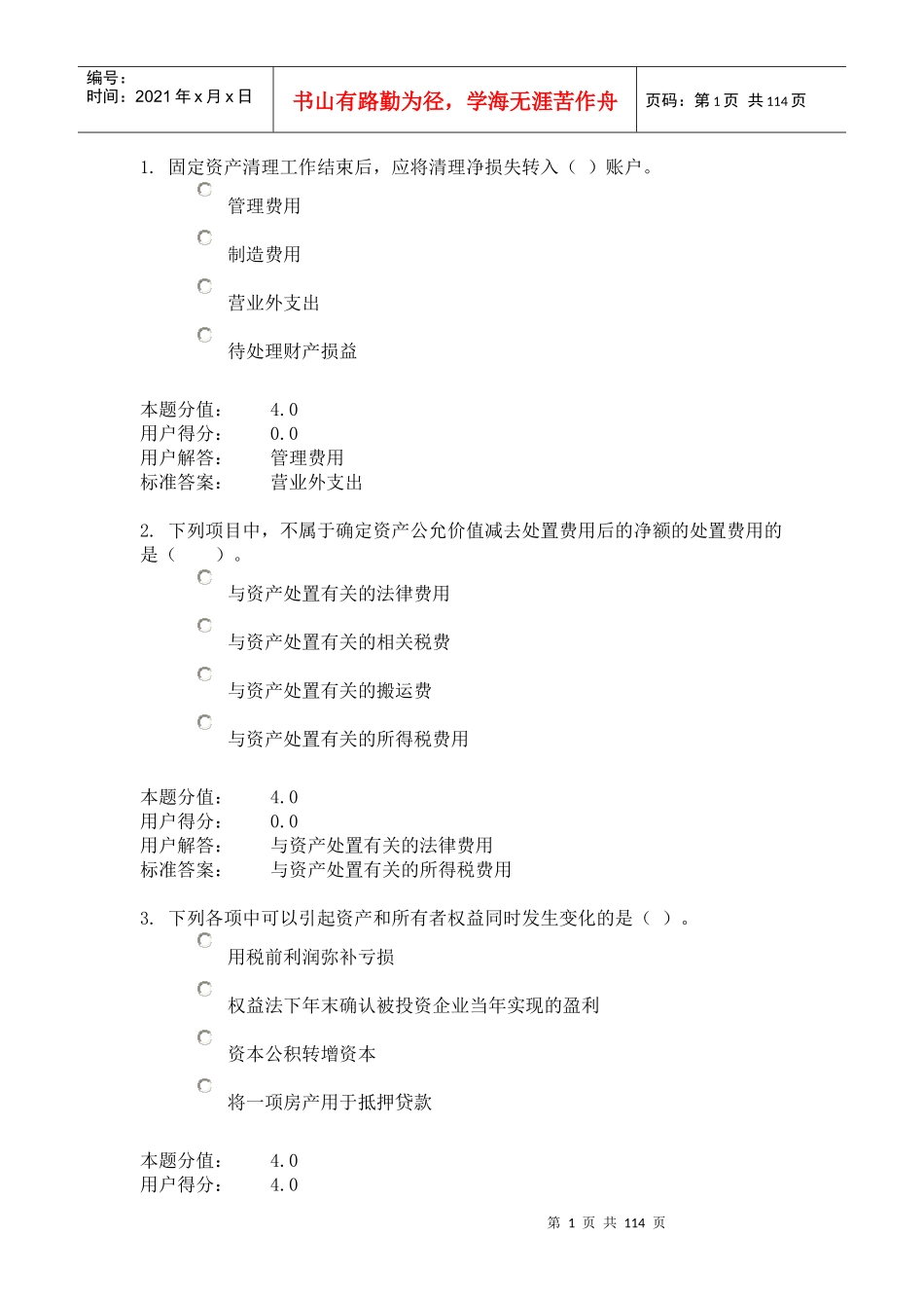 财务会计课程作业_第1页