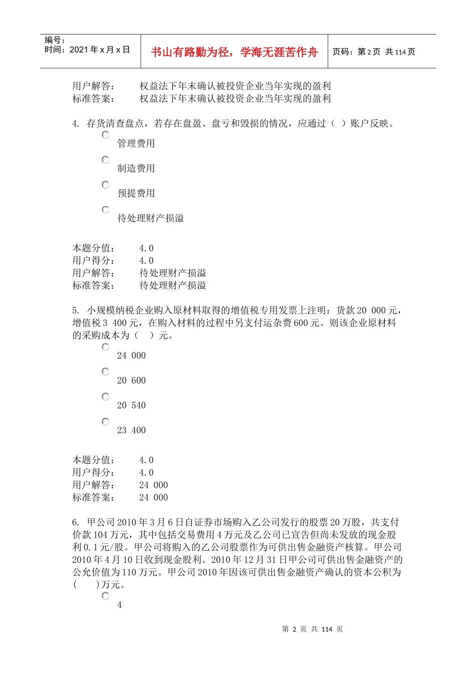 财务会计课程作业_第2页