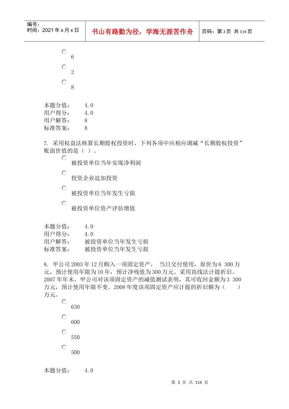 财务会计课程作业_第3页