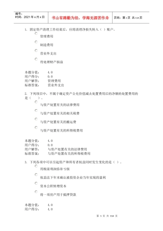 财务会计课程作业