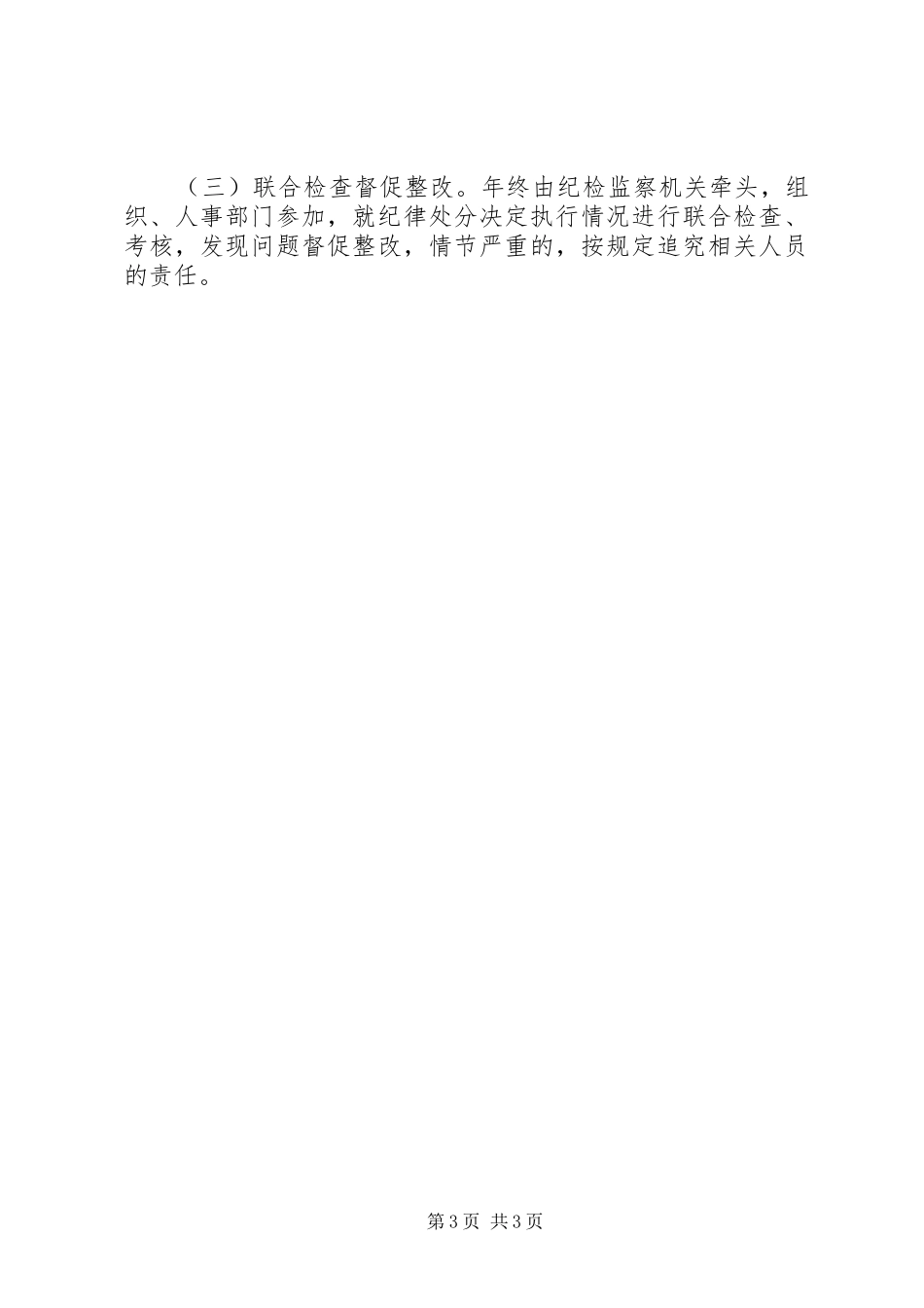 纪委处分决定执行工作调研报告_第3页