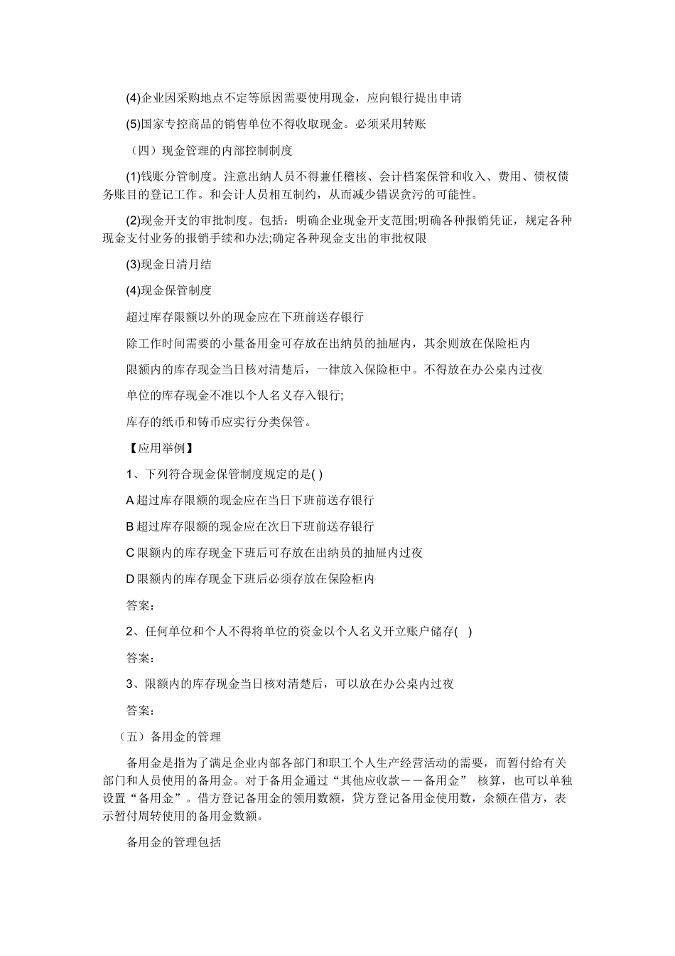 主要经济业务管理与财务知识分析处理_第2页