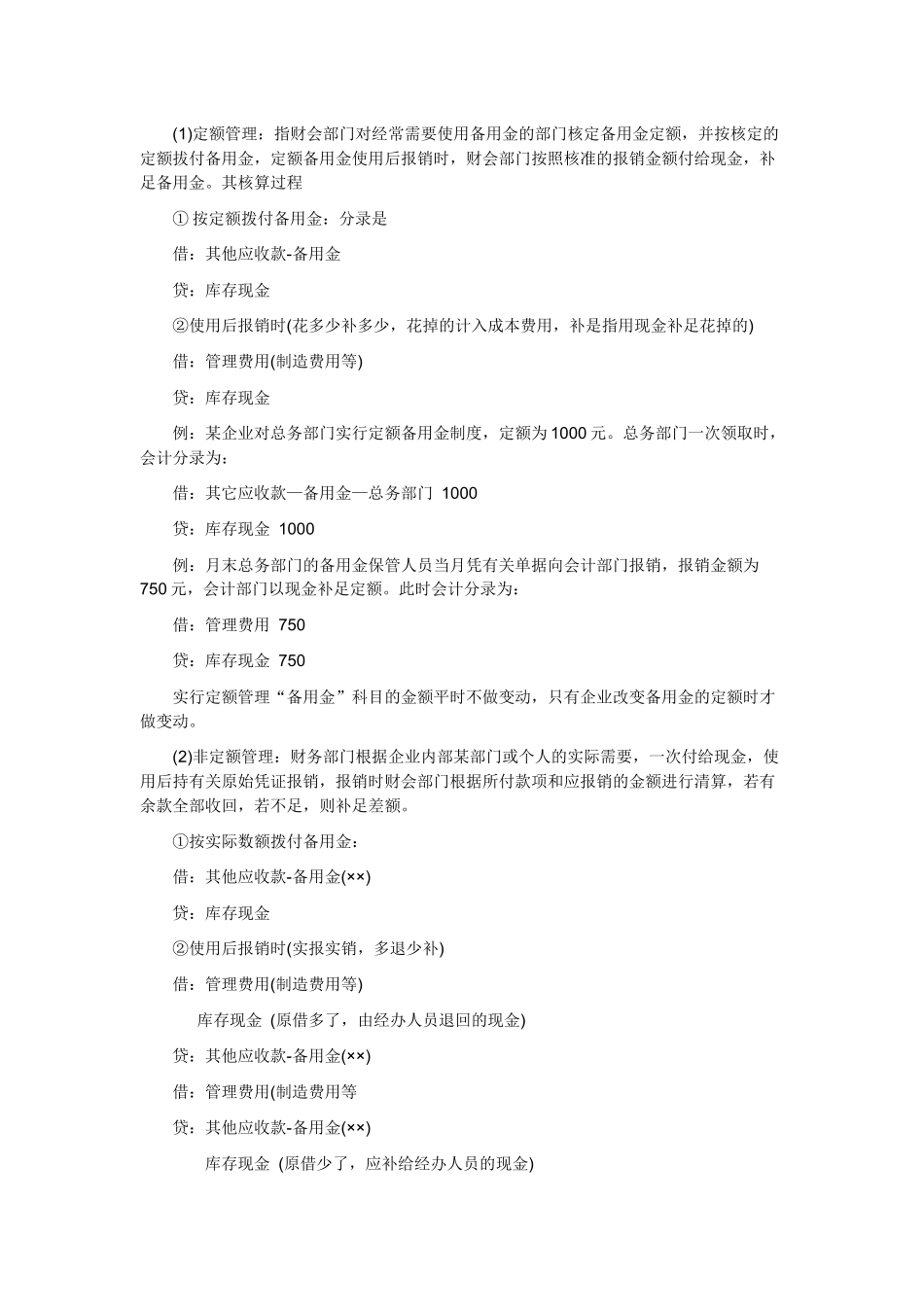 主要经济业务管理与财务知识分析处理_第3页