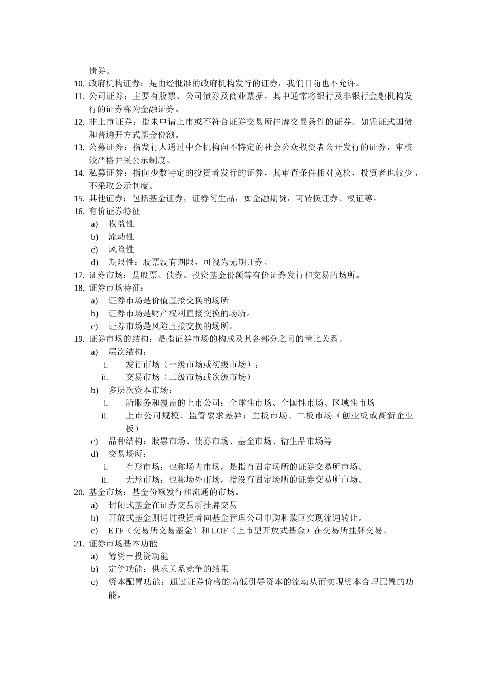 证券基础知识精彩笔记_第2页