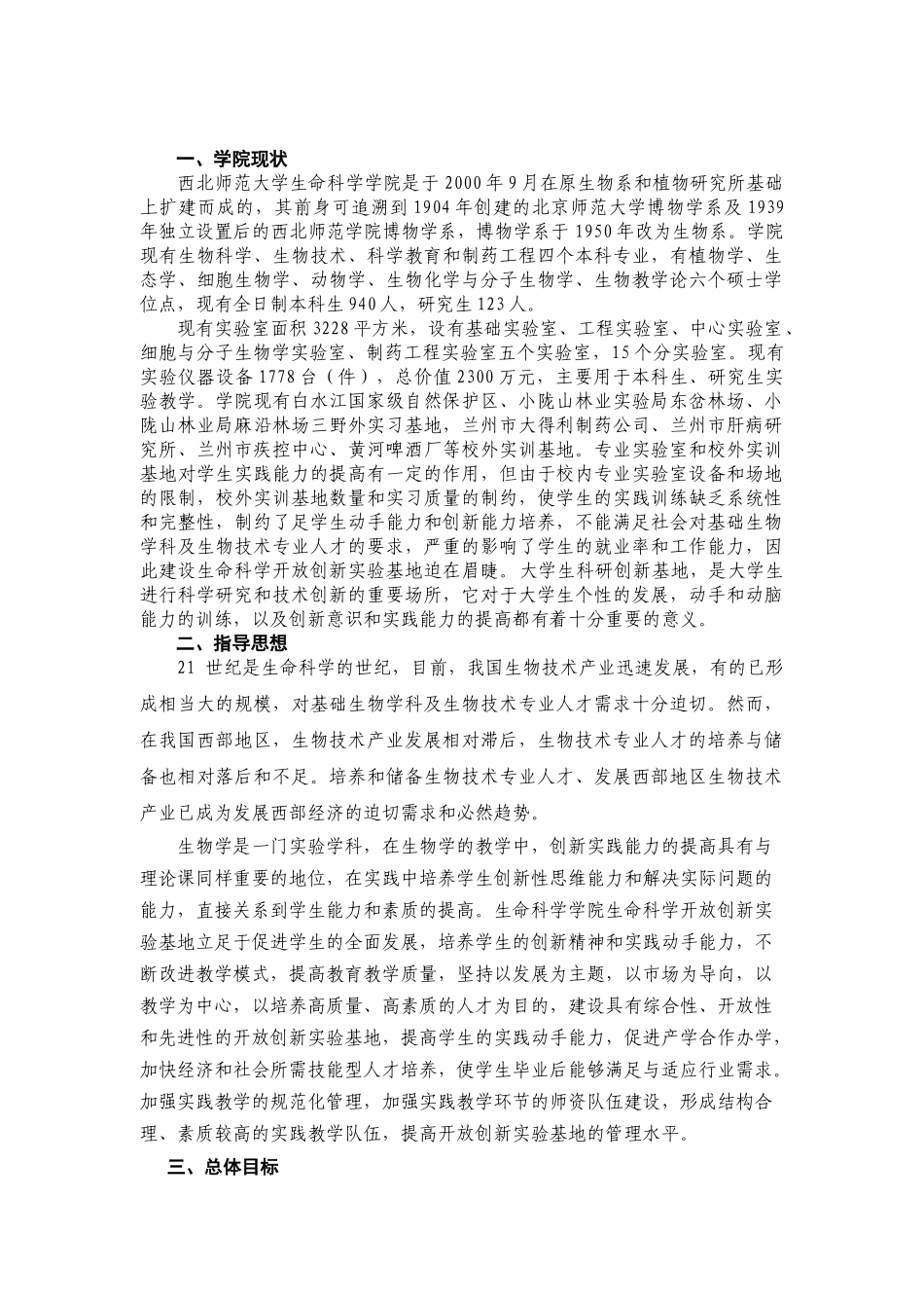 中央财政支持地方高校发展专项资金_第2页