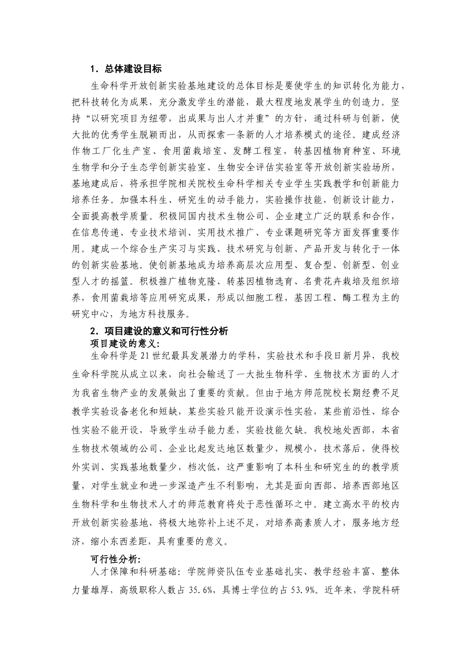 中央财政支持地方高校发展专项资金_第3页