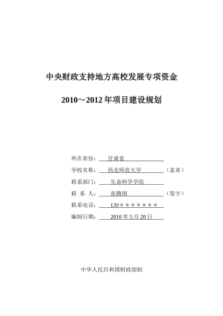 中央财政支持地方高校发展专项资金