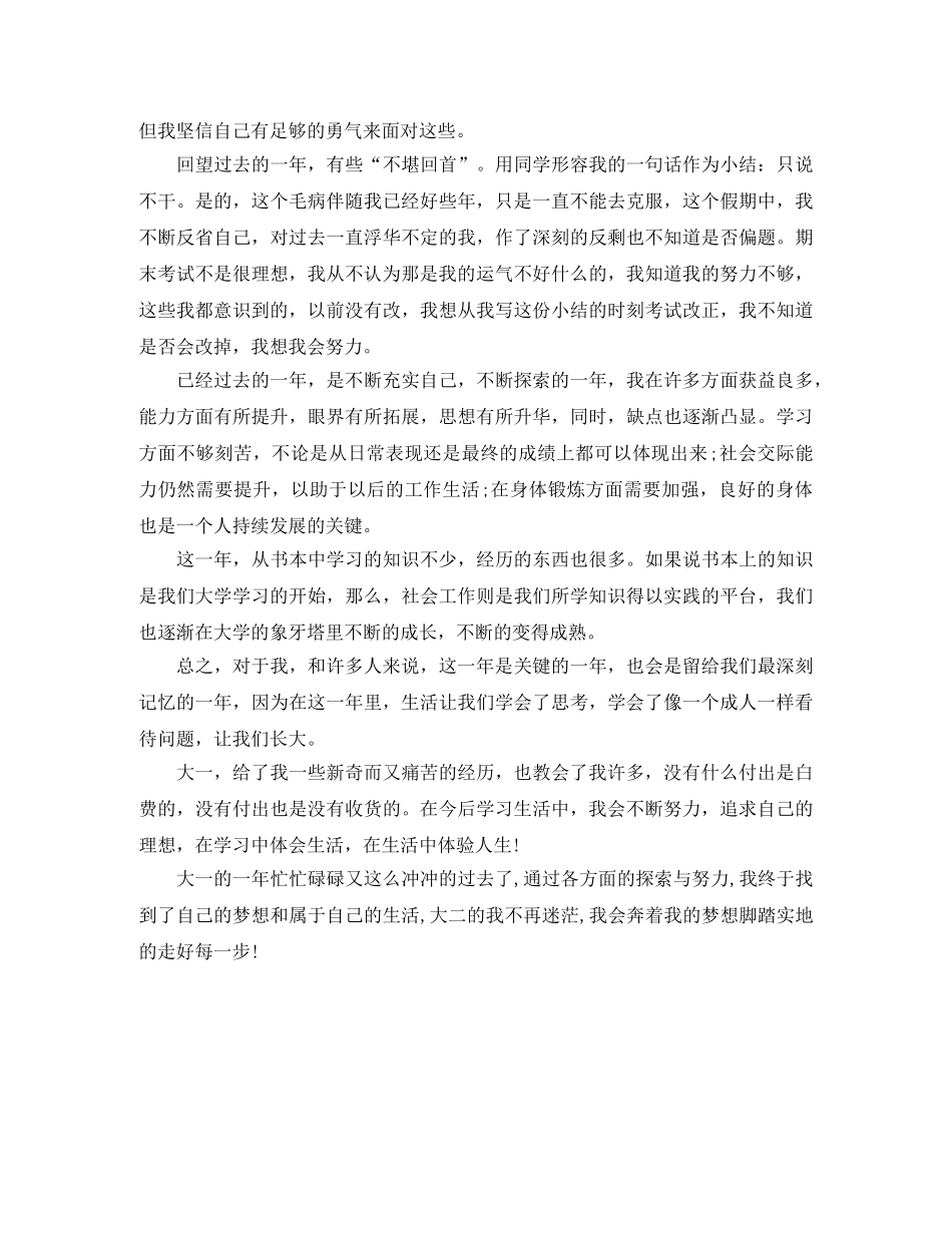 大一学生学年个人自我总结 _第2页