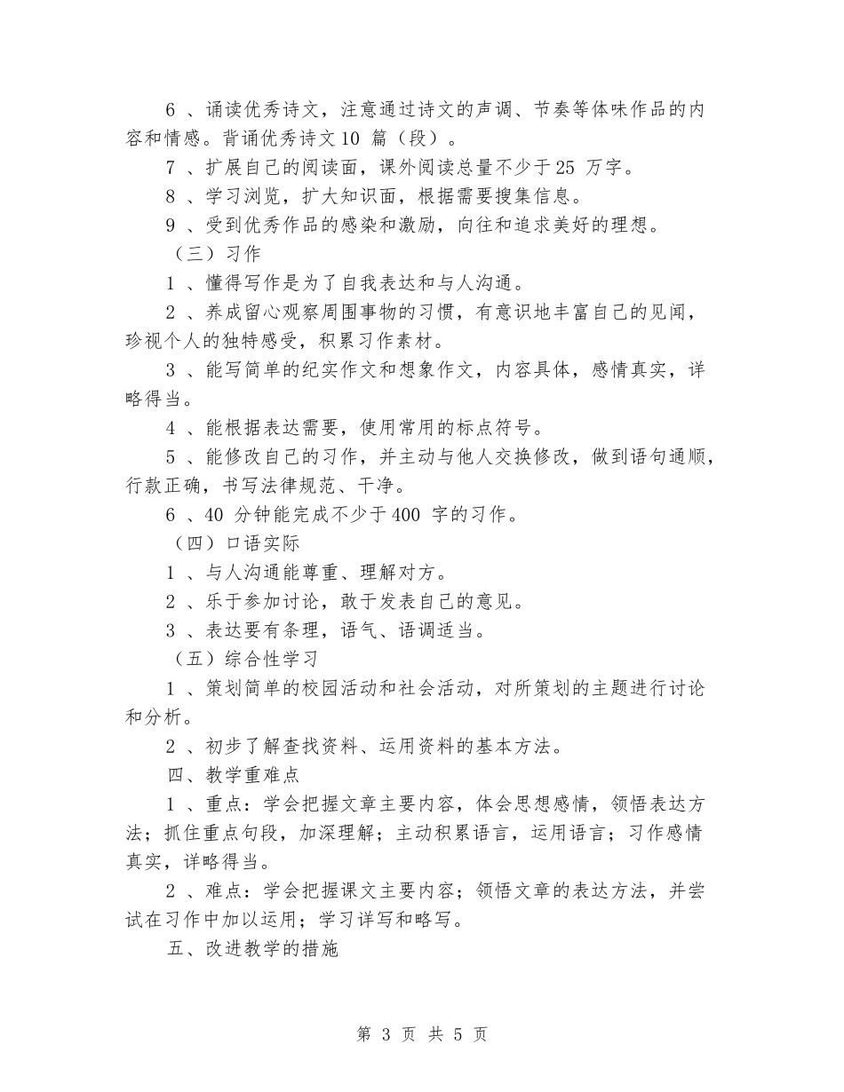 2024-2024学年六年级语文下册教学计划2_第3页