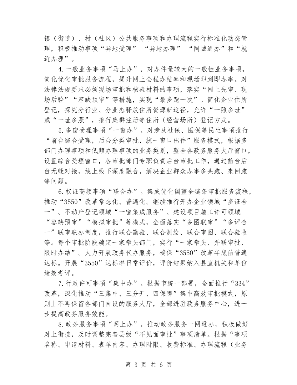 2024年行政审批制度改革工作要点_第3页