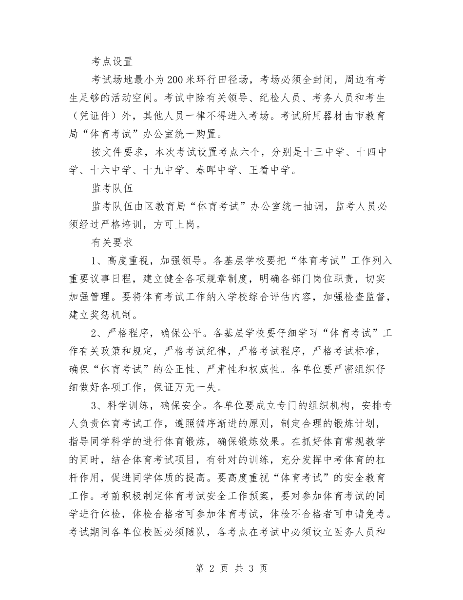 毕业升学运动测试提升方案_第2页