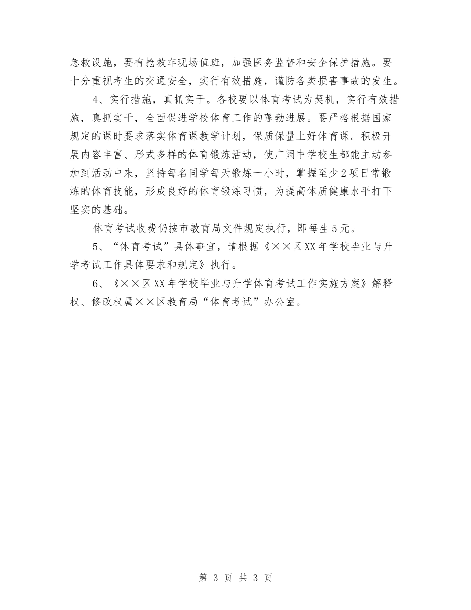 毕业升学运动测试提升方案_第3页