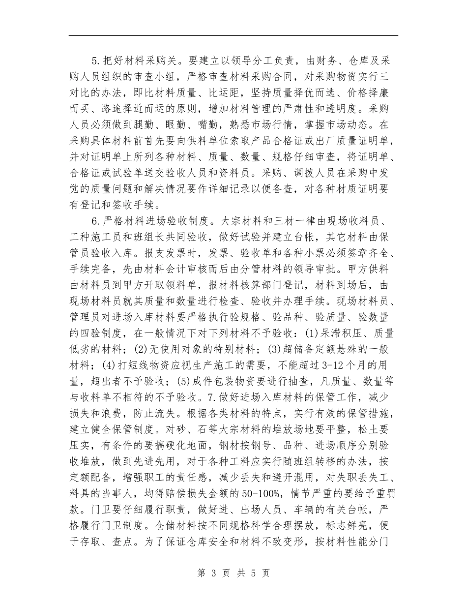 建筑材料管理员个人工作总结范文_第3页