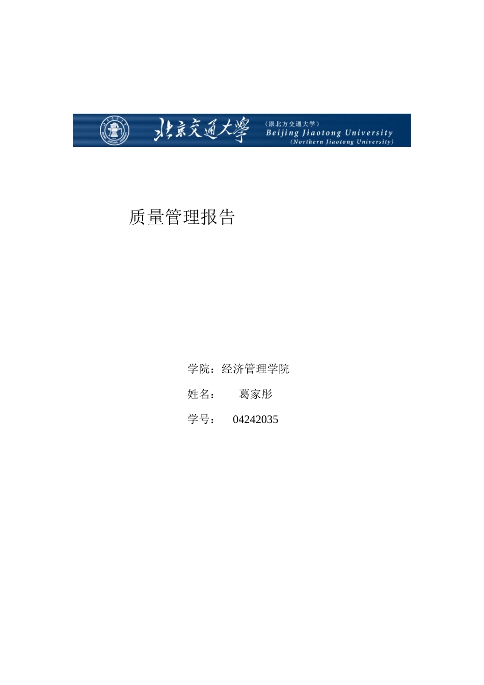 质量管理报告5358344805_第1页