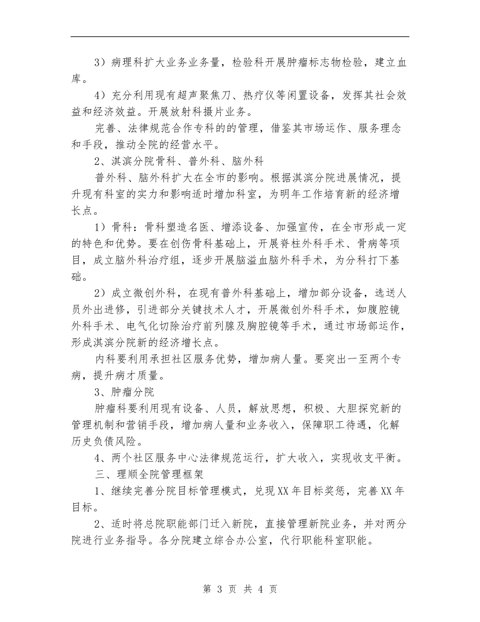市人民医院2024年度工作计划_第3页