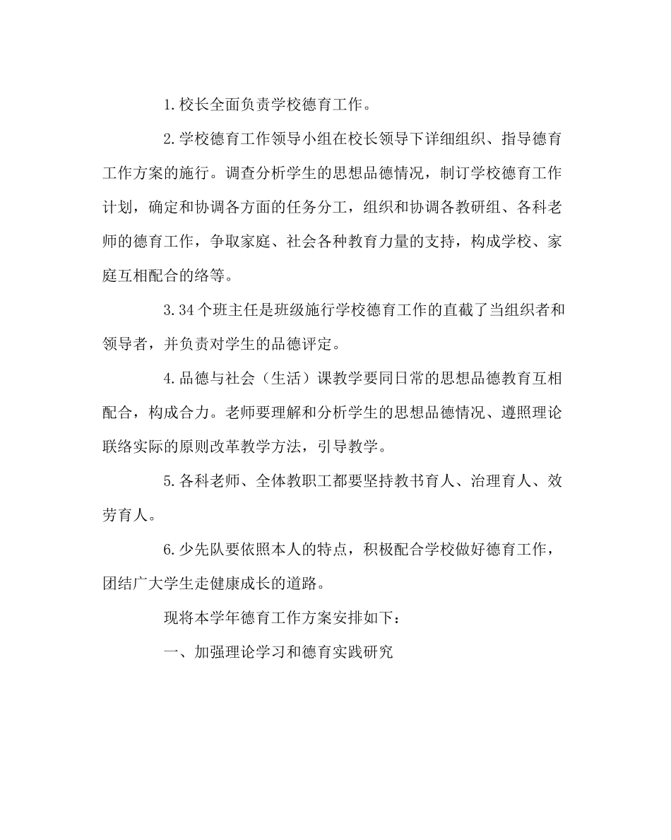 政教处范文小学德育工作计划及实施方案_第2页