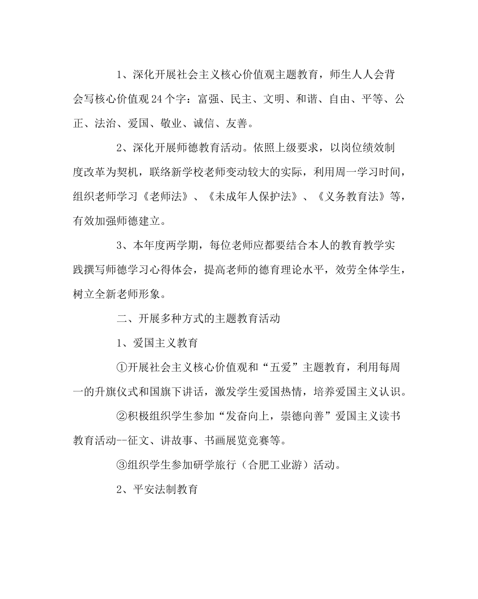 政教处范文小学德育工作计划及实施方案_第3页