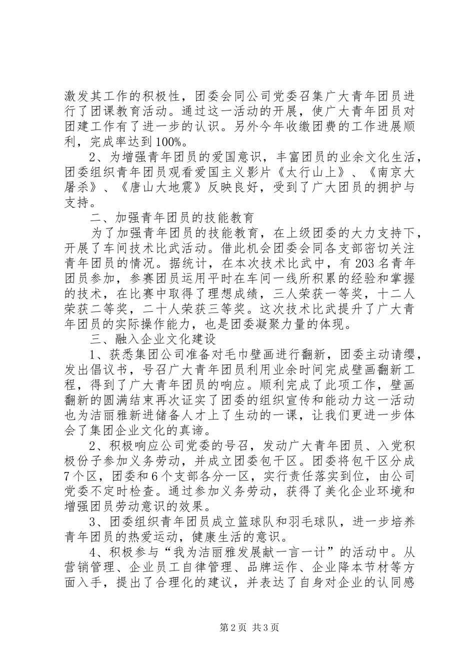 洁丽雅集团团委XX年团建工作汇报范文_第2页