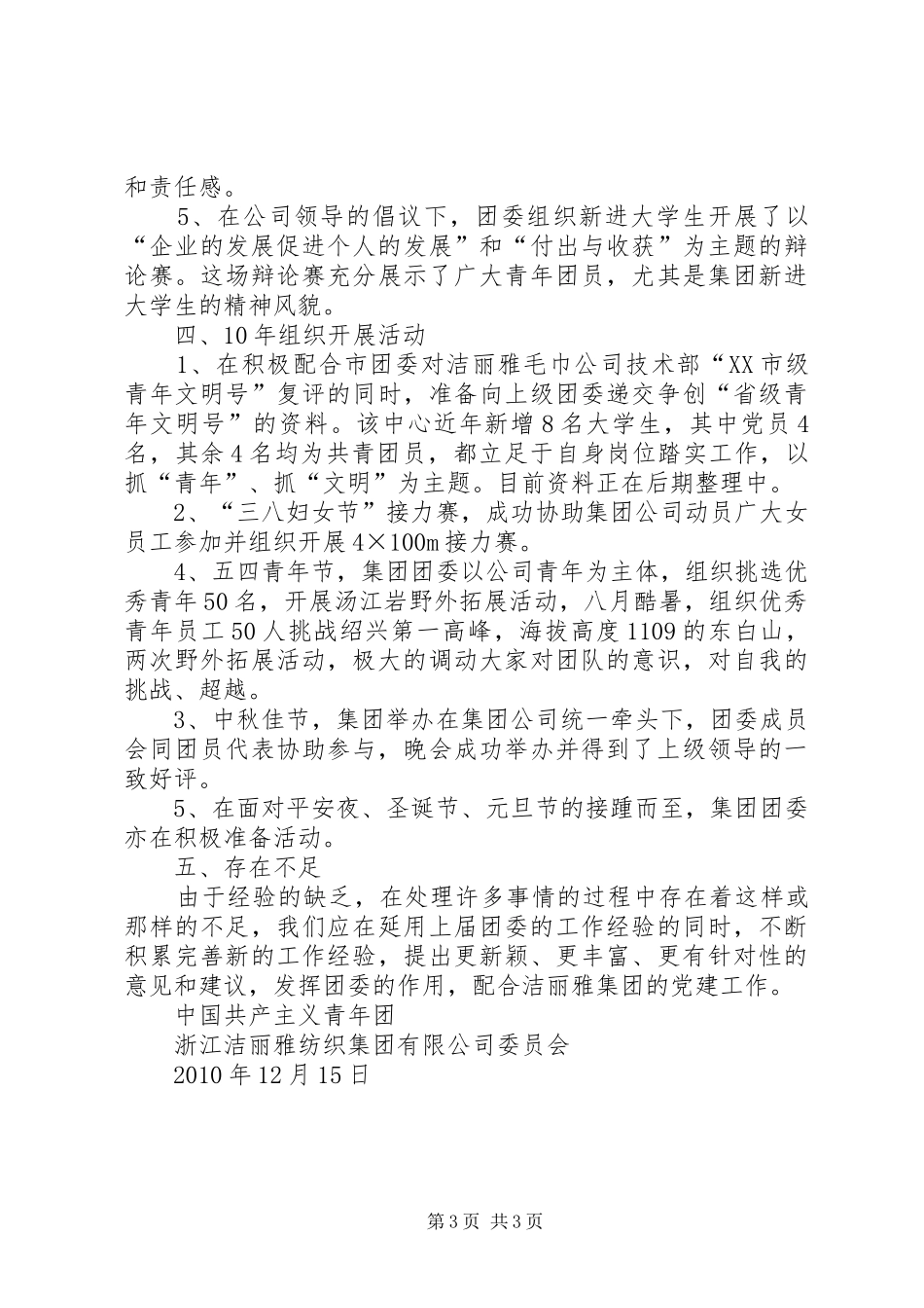 洁丽雅集团团委XX年团建工作汇报范文_第3页