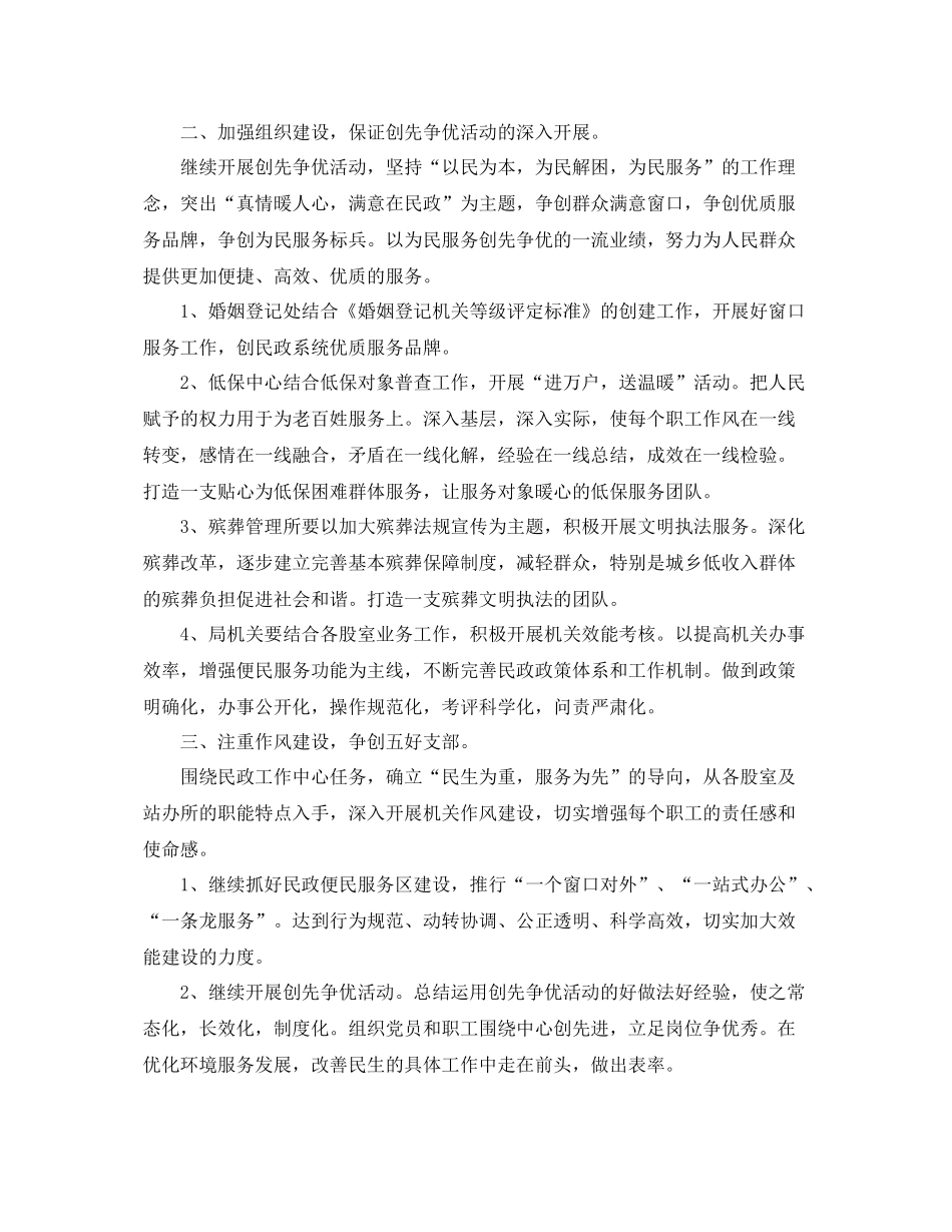 2020年8月份机关支部工作计划【三篇】 _第2页