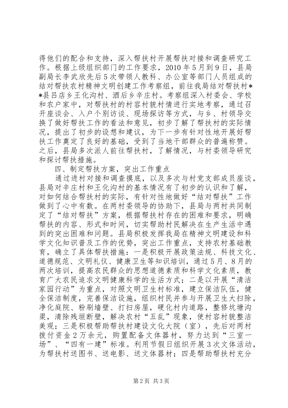 县国税局结对帮扶工作总结_第2页