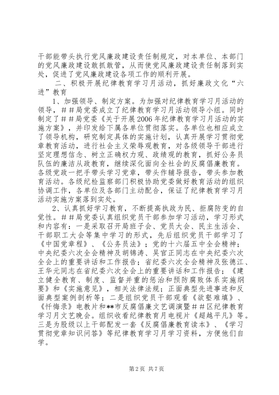 惠阳区经济和信息化局构建惩防腐败体系工作情况汇报_第2页