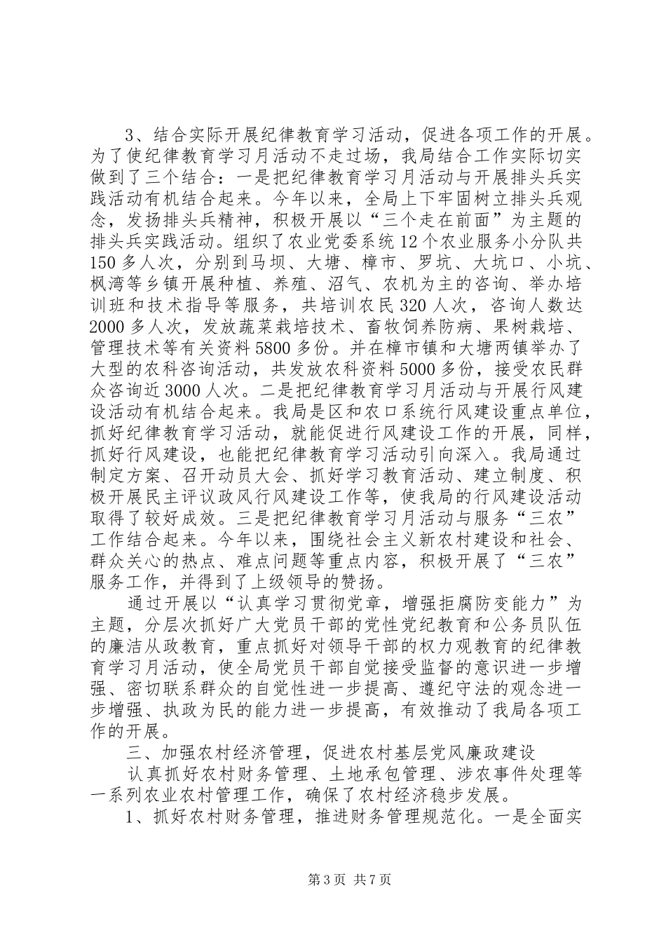 惠阳区经济和信息化局构建惩防腐败体系工作情况汇报_第3页