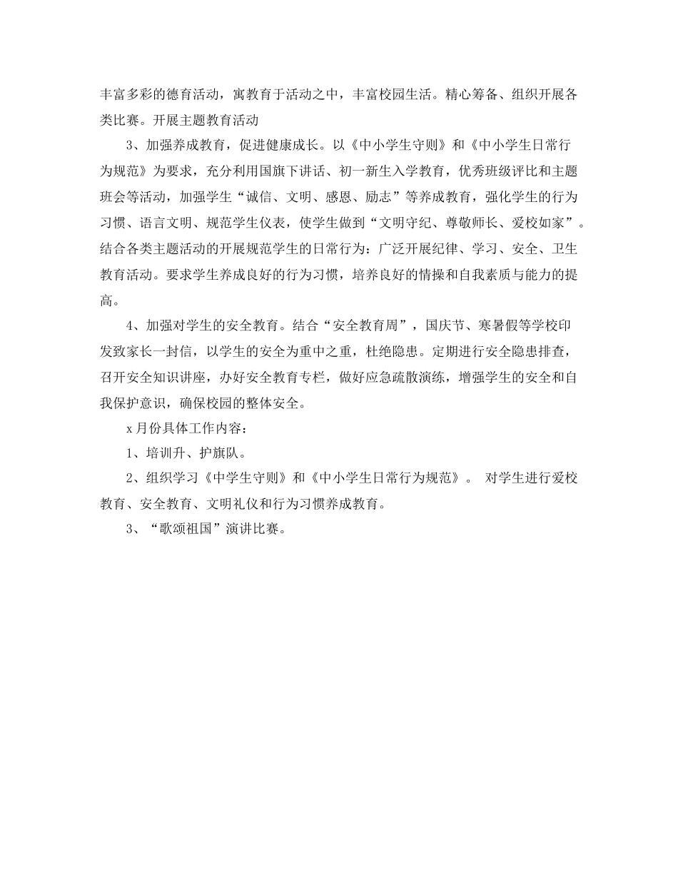 德育月工作计划模板 _第2页