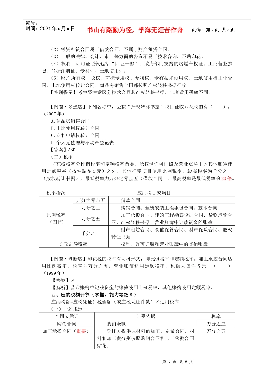 第十一章 印花税和契税法_第2页