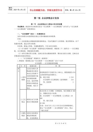 企业涉税财务会计管理知识分析实务